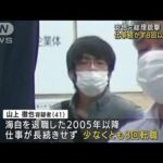 自衛隊退職後8回以上転職…安倍元総理銃撃の容疑者(2022年7月26日)
