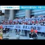 【解説】消えた？預金8000億円　抗議活動で大混乱　ANN中国総局 李志善記者(2022年7月12日)