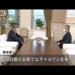 政府　臨時国会8月3日に召集方針を伝達　野党は「国葬」で議論も(2022年7月26日)