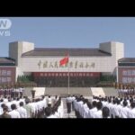盧溝橋事件から85年　中国共産党が式典(2022年7月7日)