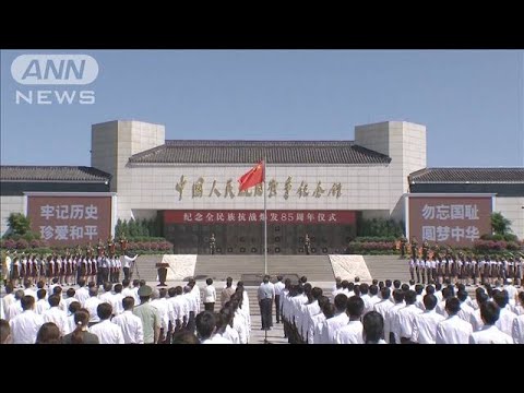 盧溝橋事件から85年　中国共産党が式典(2022年7月7日)