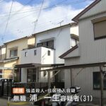 『見つかったので殺してしまった』盗みに入り87歳女性を殺害か…自ら通報した男を逮捕（2022年7月28日）