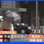 東日本と西日本の8月・9月は残暑厳しく 気象庁「熱中症に注意を」｜TBS NEWS DIG