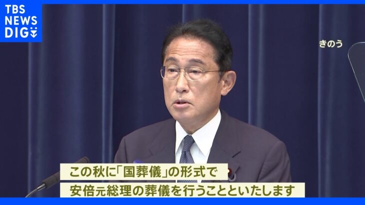 安倍元総理の国葬「9月に日本武道館」　全額国費を想定｜TBS NEWS DIG