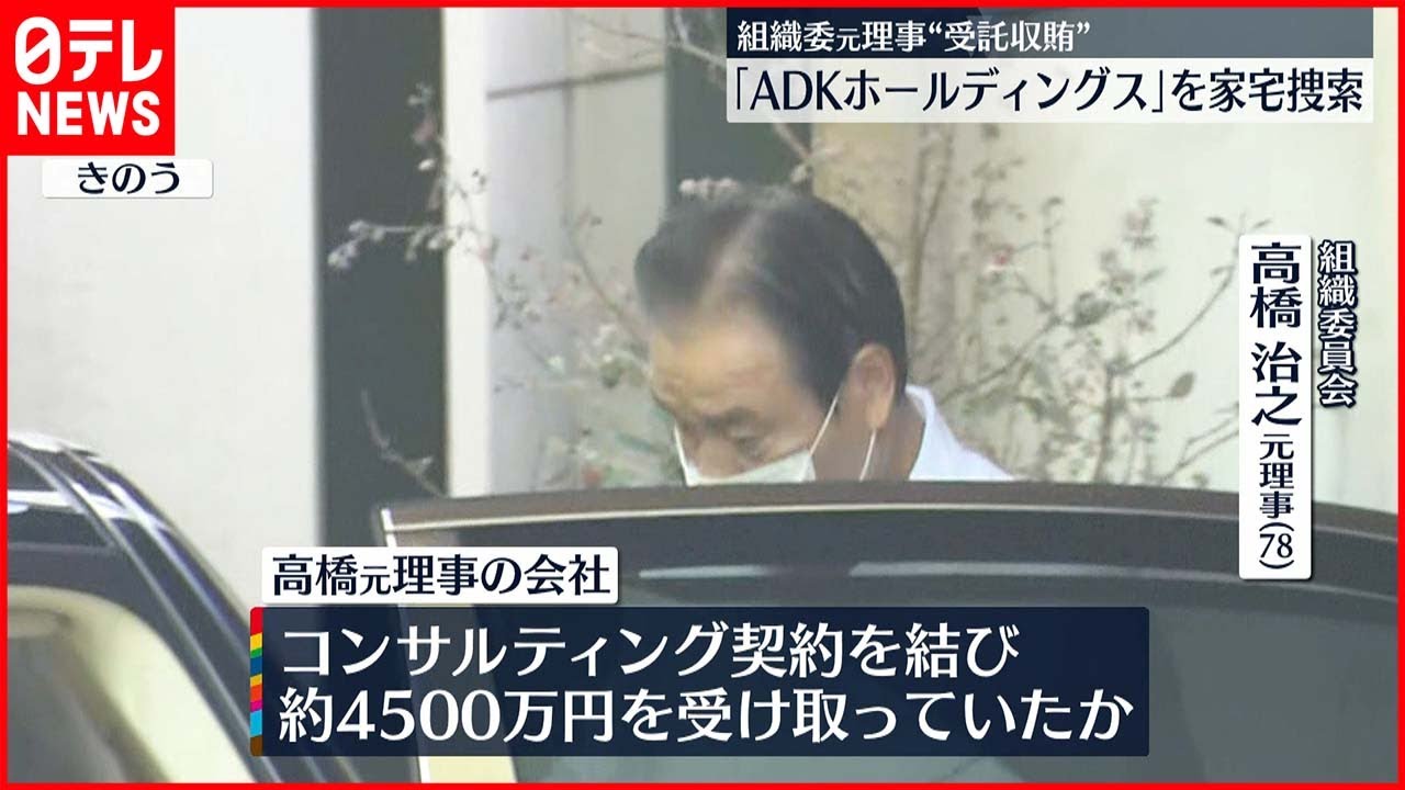 【五輪疑惑】東京地検特捜部、広告大手「ADKホールディングス」に家宅捜索