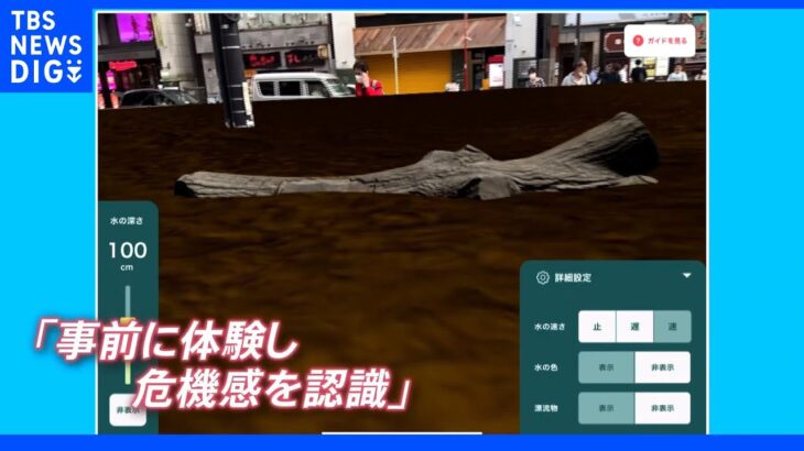 六本木交差点が水没すると…「AR」で“浸水体験” 大雨被害の備えとは｜TBS NEWS DIG