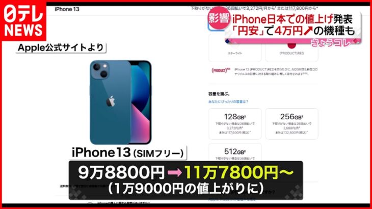 【アップル】iPhoneなど 日本で値上げ