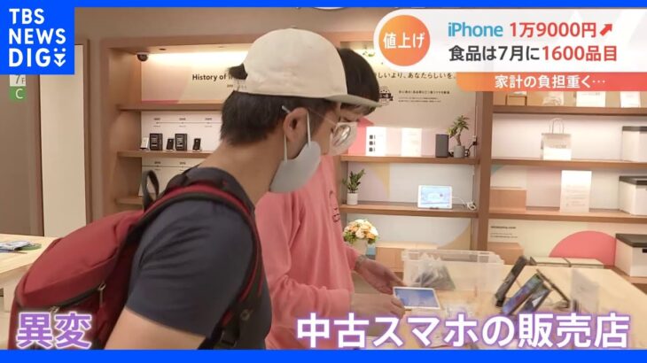 iPhone1万9000円値上げで起きた中古スマホ販売店の異変｜TBS NEWS DIG