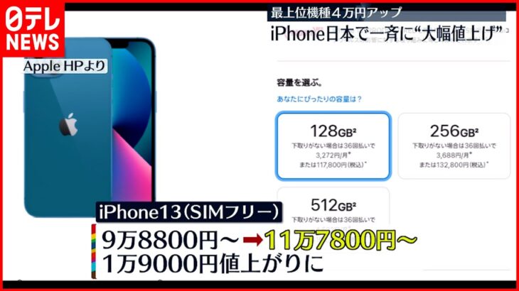 【iPhone】日本で大幅値上げ…最上位機種4万円↑ 円安の影響か