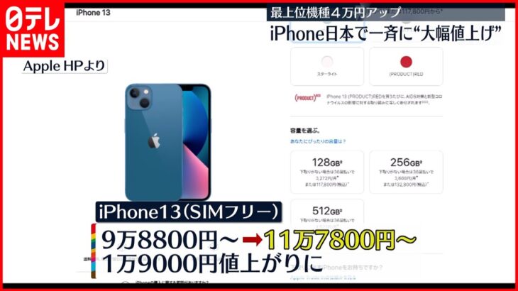 【円安影響】iPhone・iPadなど日本で値上げ