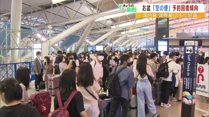 お盆の「空の便」予約は回復傾向…JAL国内線は去年の2倍近く　沖縄・北海道方面が人気（2022年7月29日）