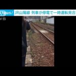JR山陽線　普通列車で停電　関門トンネル手前で停止　一時運転見合わせに(2022年7月4日)