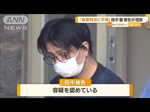 元KAT-TUN田中聖被告　有罪判決「不服として控訴」(2022年7月6日)