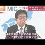 「やらかしてくれた」総務省ピリピリ　選挙前のKDDI通信障害　“完全復旧”もなお試練(2022年7月5日)