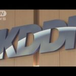 【速報】KDDI、未明の設備障害が原因と発表　大規模通信障害で(2022年7月2日)