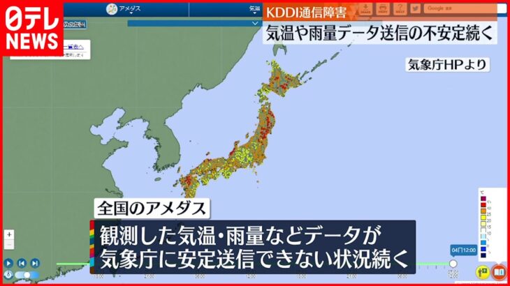 【KDDI通信障害】アメダス観測データ送信不具合続く 完全復旧の見通し立たず