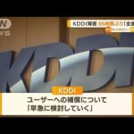 総務大臣がKDDI非難「責任十分果たしたと言えない」(2022年7月6日)