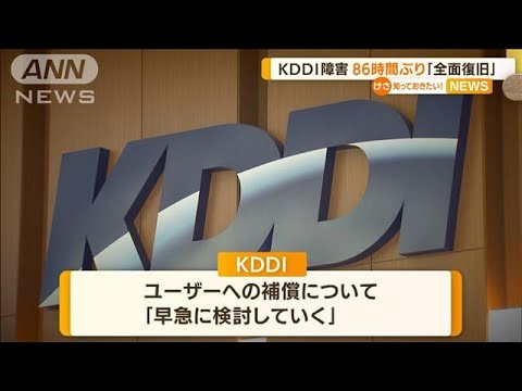 総務大臣がKDDI非難「責任十分果たしたと言えない」(2022年7月6日)