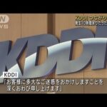 「KDDI」で原因不明の通信障害　復旧めど立たず(2022年7月2日)