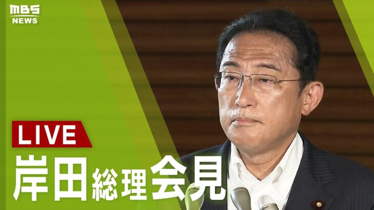 【LIVE】岸田総理会見 新型コロナ対応　安倍元総理の国葬については…