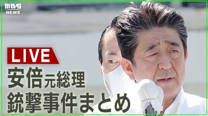 【LIVE】安倍元総理銃撃事件 最新ニュース旧統一教会の元ナンバー２が会見で謝罪　背景に”教団の分裂？”日本の教団は”経済部隊”なのか