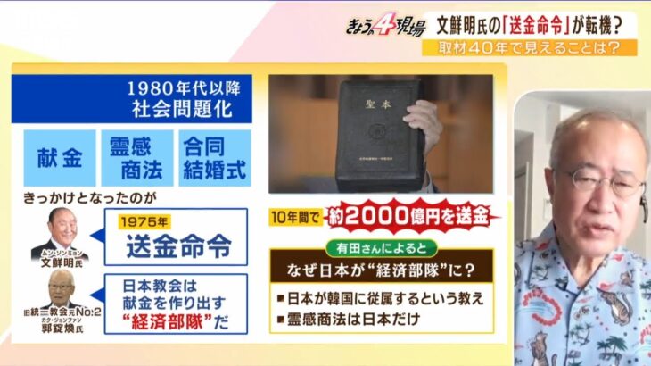 【LIVE】安倍元総理銃撃事件 統一教会が抱える企業・グループは多数 「お金、お金…」信者の献金事情ついて専門家が解説 最新ニュース