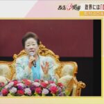 【LIVE】安倍元総理銃撃事件 「統一教会に迷惑をかけ申し訳ない」統一教会と政治家との関係は？専門家が解説 最新ニュース