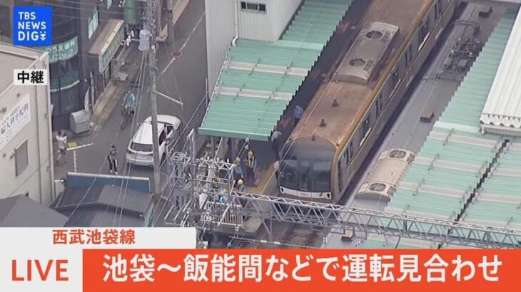 【LIVE】西武池袋線 池袋～飯能間などで運転見合わせ 保谷駅での車両故障の影響 復旧は午後1時見込み（2022年7月8日）