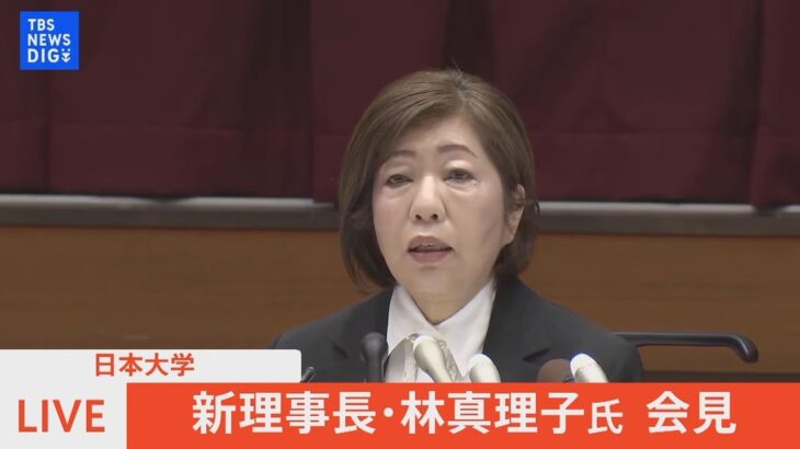 【LIVE】日本大学新理事長　林真理子氏　記者会見（2022年7月1日）