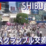 【LIVE】渋谷スクランブル交差点 ライブカメラ / Shibuya Scramble Crossing Live Camera