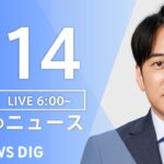 【LIVE】朝のニュース | TBS NEWS DIG（7月134）