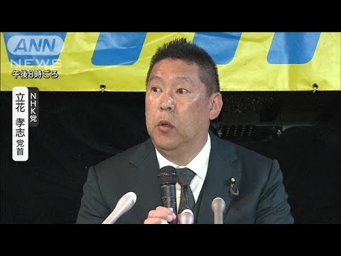 NHK党　立花孝志党首とガーシーが会見　1議席確保に自信(2022年7月10日)