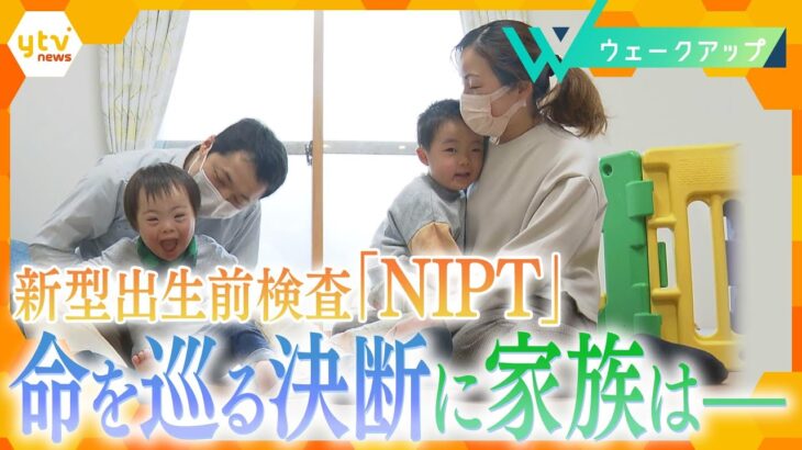 【命をめぐる決断】新型出生前検査「NIPT」…家族の葛藤と支援のかたち