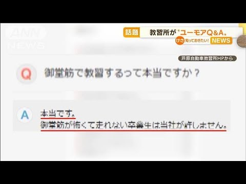 【話題】大阪の教習所“ユニークQ＆A”　御堂筋「怖くて走れない卒業生は許しません」(2022年7月15日)