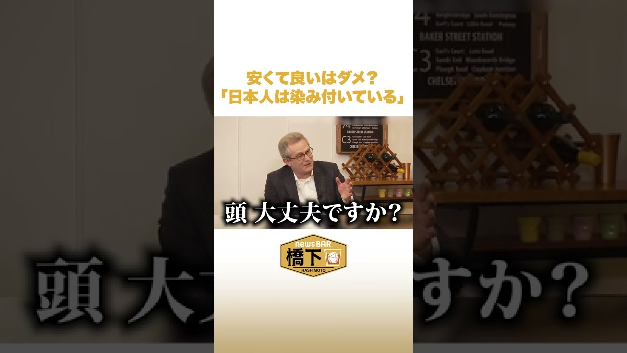 「安くて良い」はダメ？アトキンソン氏が持論 #shorts