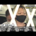 “転売ヤー”から依頼受け「SMS認証」代行か 男逮捕(2022年7月6日)