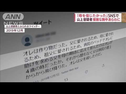 SNSでも旧統一教会へ“恨み”　「母を信じたかった」複雑な胸中も吐露(2022年7月18日)