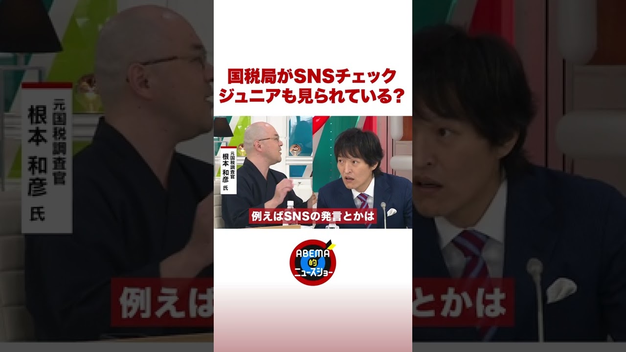 国税局は有名人のSNSをチェックしてる?