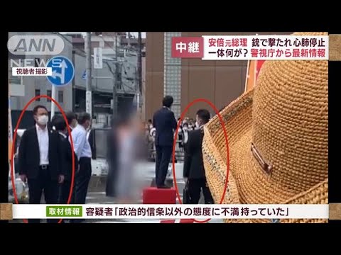 【中継】当時は警視庁SPも同行　警護困難な街頭演説の場で…(2022年7月8日)