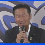 【速報】参院選 立民・福山哲郎氏 当選確実｜TBS NEWS DIG