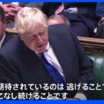 英首相 辞任圧力強まるも続投の意思は強固｜TBS NEWS DIG