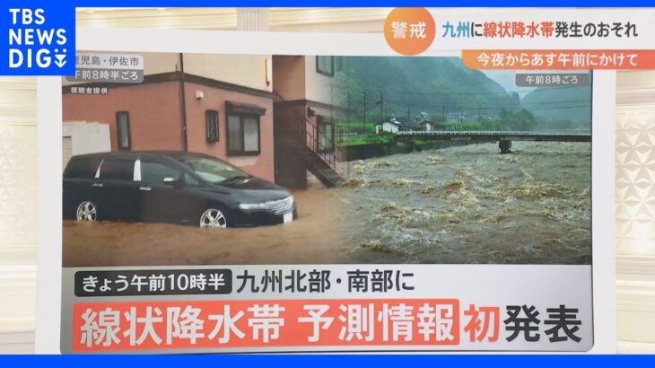 九州に全国初の「線状降水帯」の予測情報｜TBS NEWS DIG