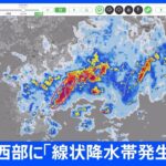 高知県に「線状降水帯発生情報」発表｜TBS NEWS DIG