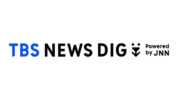 TBS NEWS DIGのライブストリーム｜TBS NEWS DIG