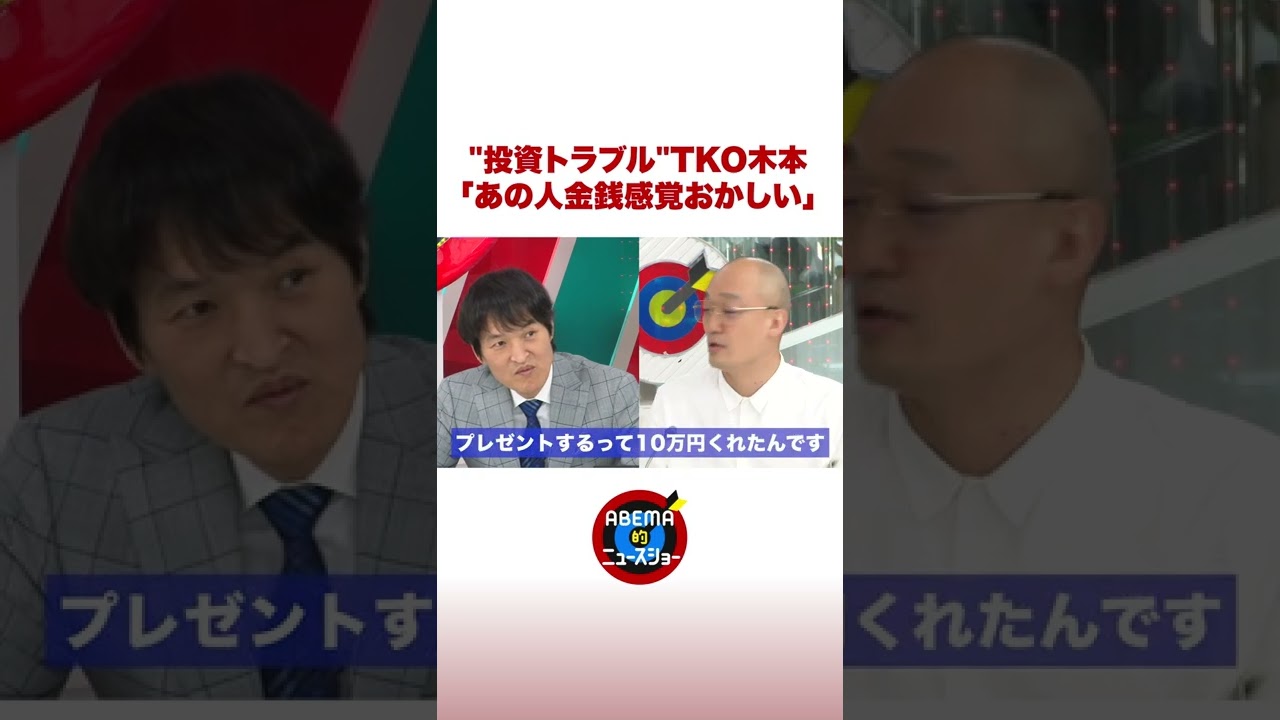 TKO木本にみなみかわ「あの人金銭感覚おかしい」