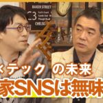 【選挙アプデ】橋下徹×成田悠輔 「橋下さんの暴言も民意の一つ」民主主義リデザイン案とは？