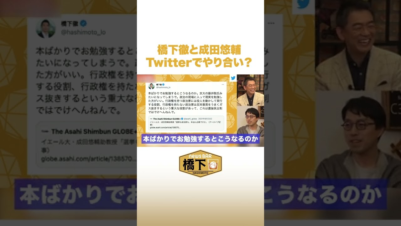 橋下×成田 初対談前にTwitterでやり合い？