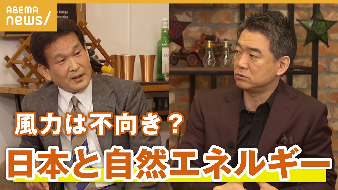 【自然エネルギー】橋下徹×辛坊治郎「日本に資源がないはバカの発言」実はエネルギーの宝庫だった?