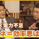 【猛暑×電力不足】橋下徹「2.7兆円を国民が負担」どうする日本のエネルギー問題