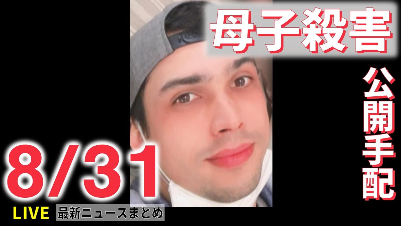 【ライブ】母子殺害から1週間 ブラジル国籍の夫を公開手配 堺市 / 岸田首相 統一教会との関係“断絶” / 木下富美子元都議、政務活動費を全額返還 など(日テレNEWSLIVE)